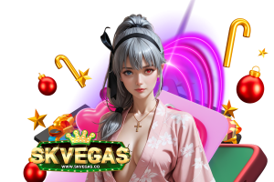 skvegas เครดิตฟรี